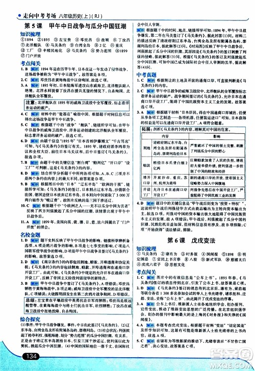 金星教育2019年走向中考考场八年级上历史RJ人教版参考答案