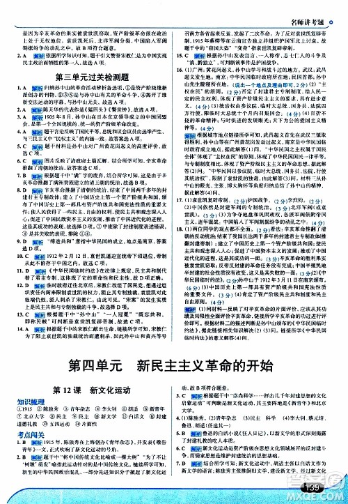 金星教育2019年走向中考考场八年级上历史RJ人教版参考答案 金星教育2019年走向中考考场八年级上历史RJ人教版参考答案