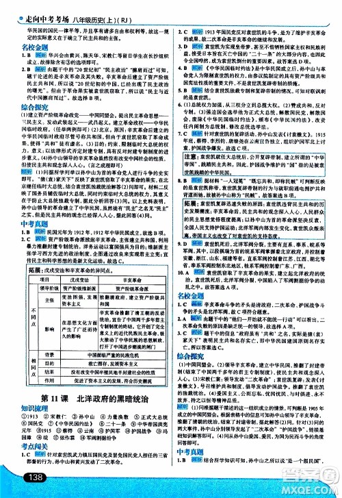 金星教育2019年走向中考考场八年级上历史RJ人教版参考答案