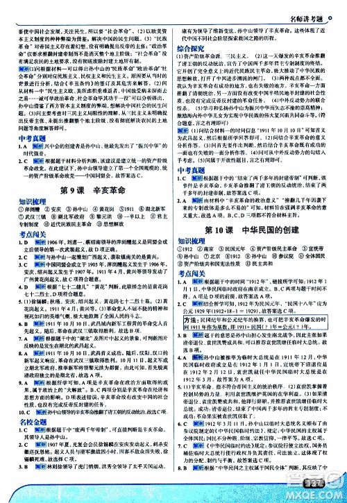 金星教育2019年走向中考考场八年级上历史RJ人教版参考答案 金星教育2019年走向中考考场八年级上历史RJ人教版参考答案