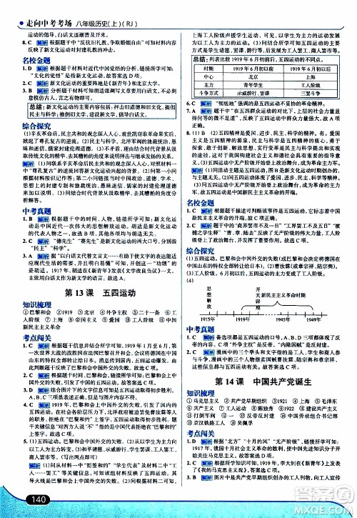 金星教育2019年走向中考考场八年级上历史RJ人教版参考答案