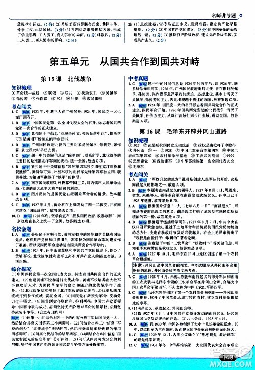 金星教育2019年走向中考考场八年级上历史RJ人教版参考答案 金星教育2019年走向中考考场八年级上历史RJ人教版参考答案