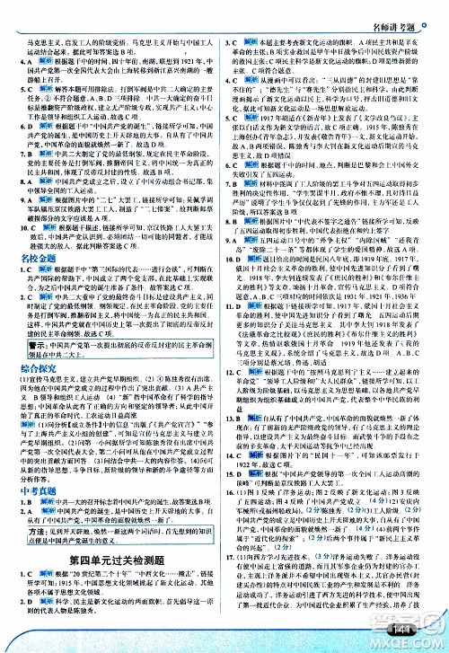 金星教育2019年走向中考考场八年级上历史RJ人教版参考答案 金星教育2019年走向中考考场八年级上历史RJ人教版参考答案