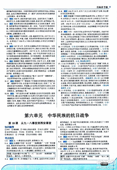 金星教育2019年走向中考考场八年级上历史RJ人教版参考答案 金星教育2019年走向中考考场八年级上历史RJ人教版参考答案