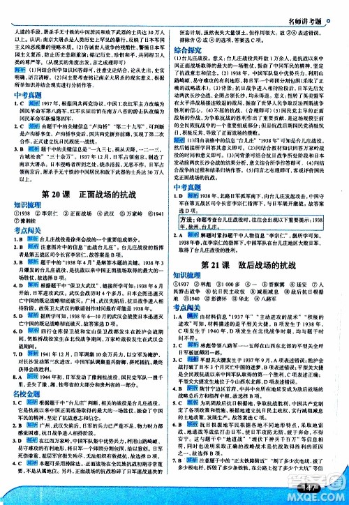 金星教育2019年走向中考考场八年级上历史RJ人教版参考答案 金星教育2019年走向中考考场八年级上历史RJ人教版参考答案