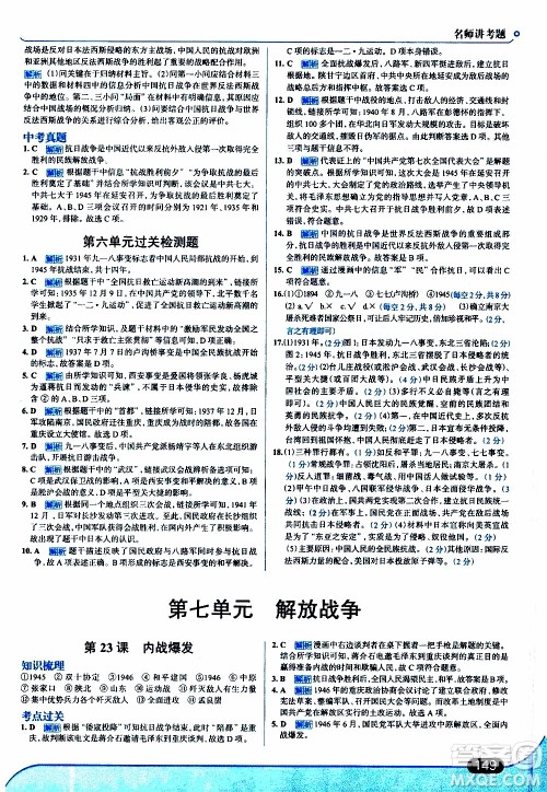 金星教育2019年走向中考考场八年级上历史RJ人教版参考答案 金星教育2019年走向中考考场八年级上历史RJ人教版参考答案