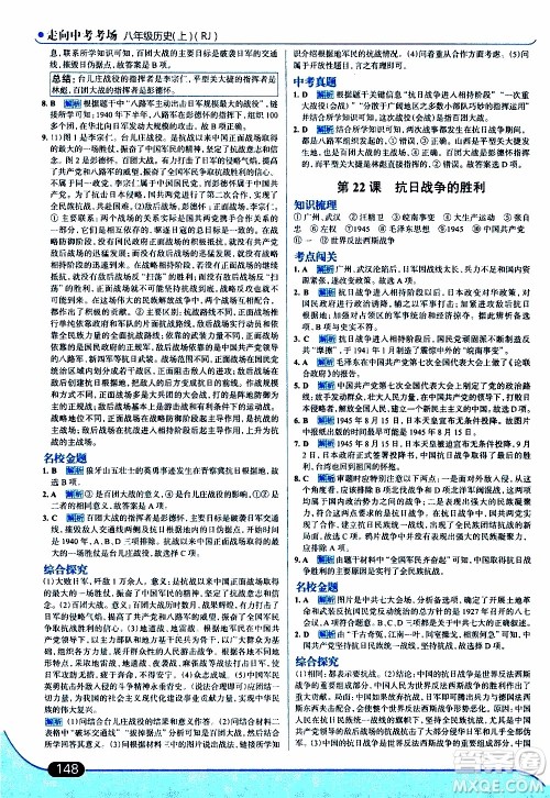 金星教育2019年走向中考考场八年级上历史RJ人教版参考答案 金星教育2019年走向中考考场八年级上历史RJ人教版参考答案