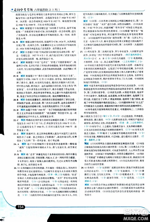 金星教育2019年走向中考考场八年级上历史RJ人教版参考答案 金星教育2019年走向中考考场八年级上历史RJ人教版参考答案