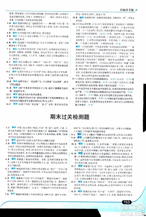 金星教育2019年走向中考考场八年级上历史RJ人教版参考答案 金星教育2019年走向中考考场八年级上历史RJ人教版参考答案