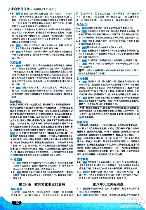 金星教育2019年走向中考考场八年级上历史RJ人教版参考答案 金星教育2019年走向中考考场八年级上历史RJ人教版参考答案