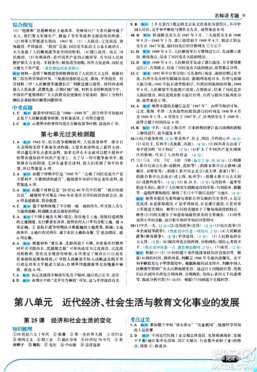 金星教育2019年走向中考考场八年级上历史RJ人教版参考答案 金星教育2019年走向中考考场八年级上历史RJ人教版参考答案