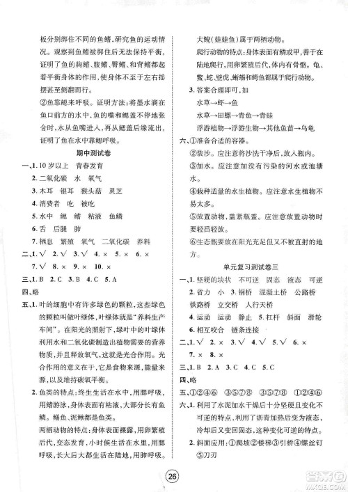 湖北教育出版社2019全优标准卷五年级科学上册答案