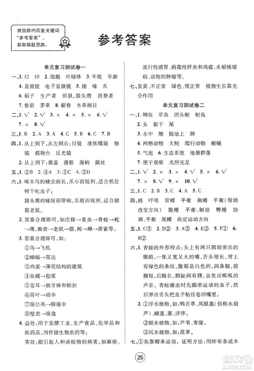 湖北教育出版社2019全优标准卷五年级科学上册答案