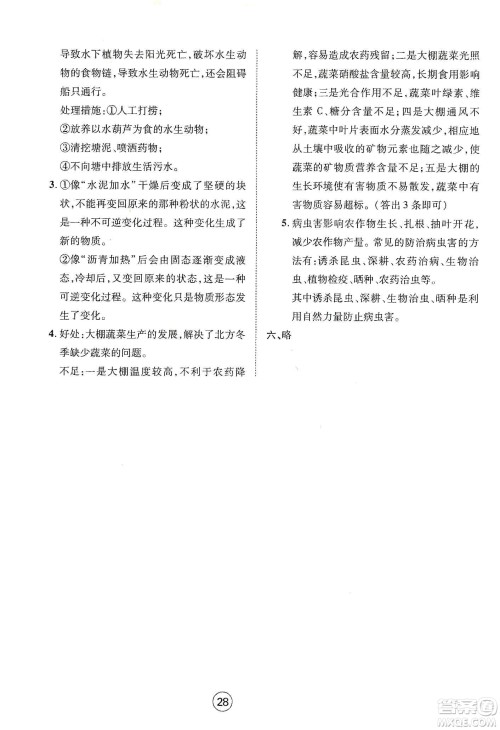 湖北教育出版社2019全优标准卷五年级科学上册答案