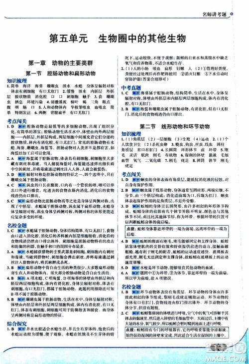 金星教育2019年走向中考考场八年级上生物学RJ人教版参考答案 金星教育2019年走向中考考场八年级上生物学RJ人教版参考答案