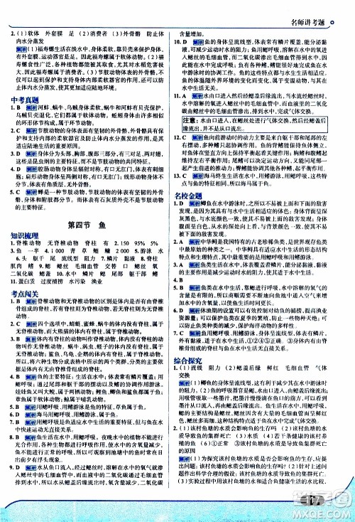 金星教育2019年走向中考考场八年级上生物学RJ人教版参考答案