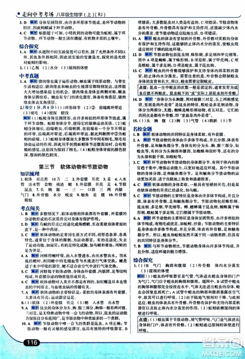 金星教育2019年走向中考考场八年级上生物学RJ人教版参考答案 金星教育2019年走向中考考场八年级上生物学RJ人教版参考答案