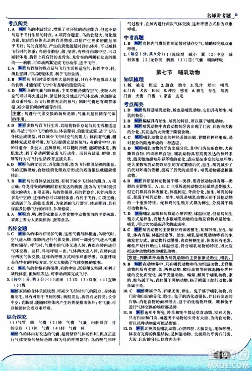 金星教育2019年走向中考考场八年级上生物学RJ人教版参考答案 金星教育2019年走向中考考场八年级上生物学RJ人教版参考答案