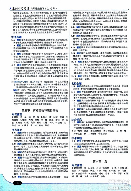 金星教育2019年走向中考考场八年级上生物学RJ人教版参考答案 金星教育2019年走向中考考场八年级上生物学RJ人教版参考答案