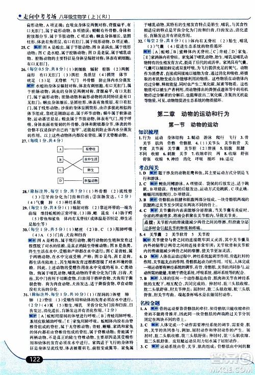 金星教育2019年走向中考考场八年级上生物学RJ人教版参考答案