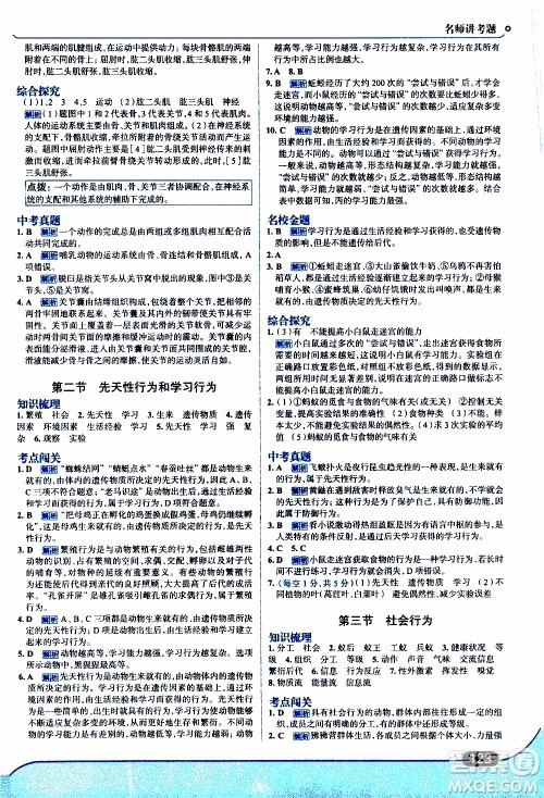金星教育2019年走向中考考场八年级上生物学RJ人教版参考答案 金星教育2019年走向中考考场八年级上生物学RJ人教版参考答案