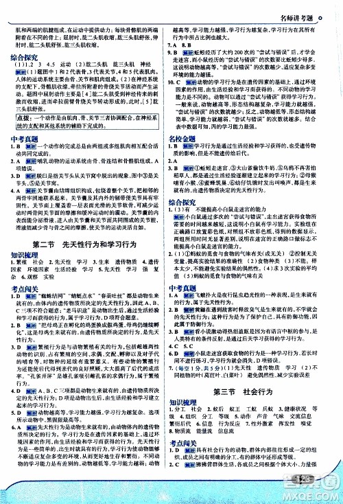 金星教育2019年走向中考考场八年级上生物学RJ人教版参考答案