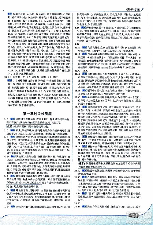 金星教育2019年走向中考考场八年级上生物学RJ人教版参考答案 金星教育2019年走向中考考场八年级上生物学RJ人教版参考答案