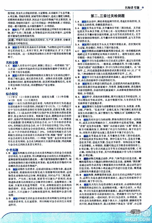 金星教育2019年走向中考考场八年级上生物学RJ人教版参考答案