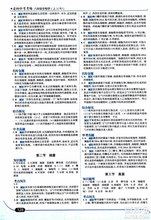 金星教育2019年走向中考考场八年级上生物学RJ人教版参考答案 金星教育2019年走向中考考场八年级上生物学RJ人教版参考答案