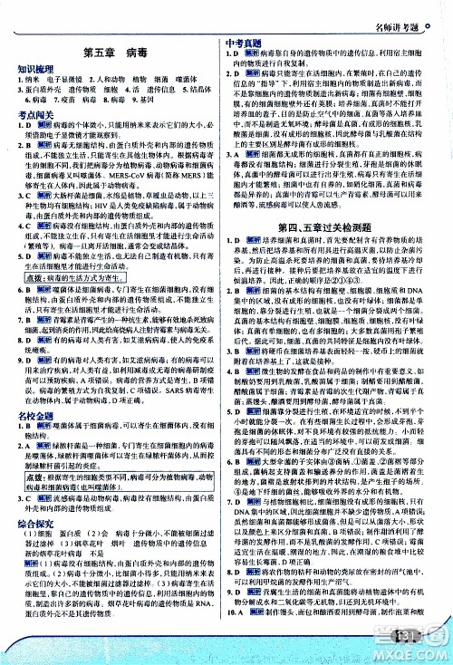 金星教育2019年走向中考考场八年级上生物学RJ人教版参考答案