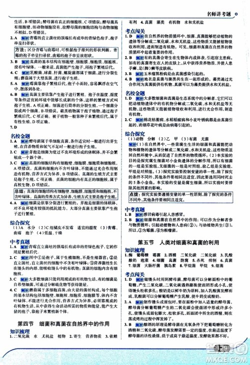 金星教育2019年走向中考考场八年级上生物学RJ人教版参考答案 金星教育2019年走向中考考场八年级上生物学RJ人教版参考答案
