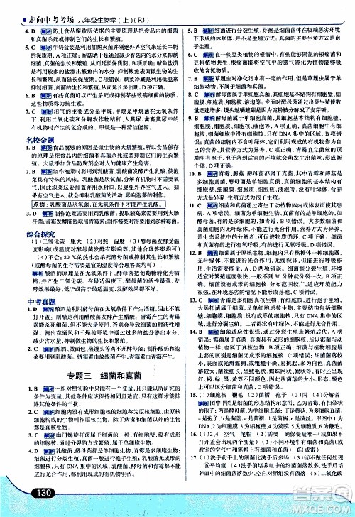 金星教育2019年走向中考考场八年级上生物学RJ人教版参考答案