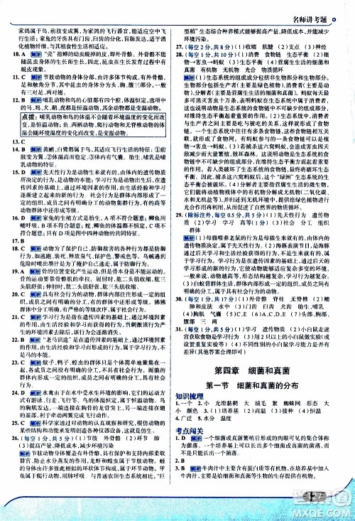 金星教育2019年走向中考考场八年级上生物学RJ人教版参考答案