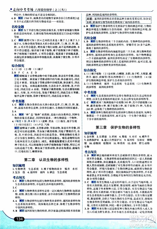 金星教育2019年走向中考考场八年级上生物学RJ人教版参考答案