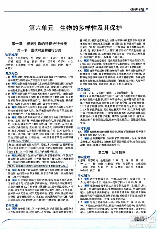 金星教育2019年走向中考考场八年级上生物学RJ人教版参考答案