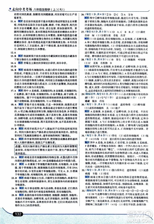 金星教育2019年走向中考考场八年级上生物学RJ人教版参考答案 金星教育2019年走向中考考场八年级上生物学RJ人教版参考答案