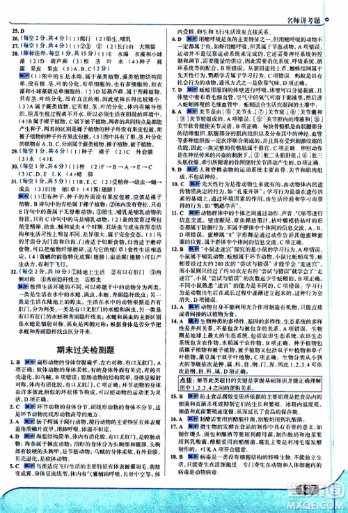 金星教育2019年走向中考考场八年级上生物学RJ人教版参考答案 金星教育2019年走向中考考场八年级上生物学RJ人教版参考答案