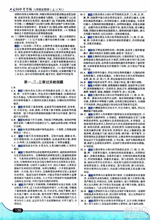 金星教育2019年走向中考考场八年级上生物学RJ人教版参考答案 金星教育2019年走向中考考场八年级上生物学RJ人教版参考答案