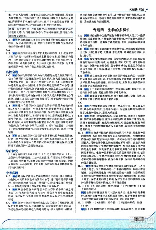 金星教育2019年走向中考考场八年级上生物学RJ人教版参考答案 金星教育2019年走向中考考场八年级上生物学RJ人教版参考答案
