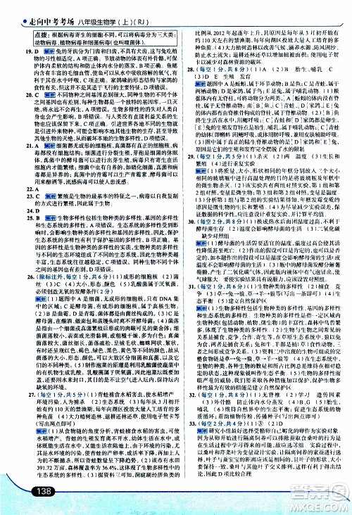 金星教育2019年走向中考考场八年级上生物学RJ人教版参考答案