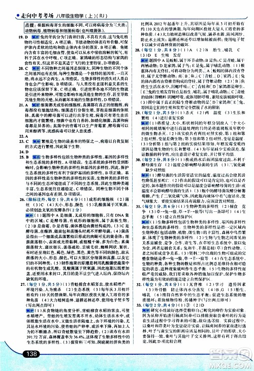 金星教育2019年走向中考考场八年级上生物学RJ人教版参考答案 金星教育2019年走向中考考场八年级上生物学RJ人教版参考答案