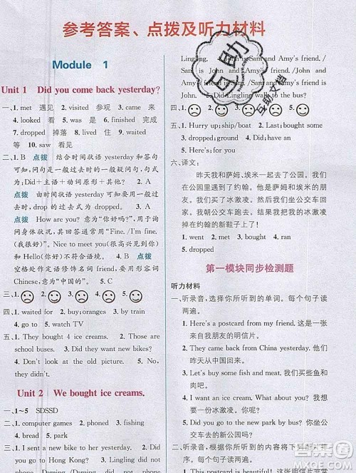 新疆青少年出版社2019秋外研版教材全解1加1五年级英语上册答案 新疆青少年出版社2019秋外研版教材全解1加1五年级英语上册答案
