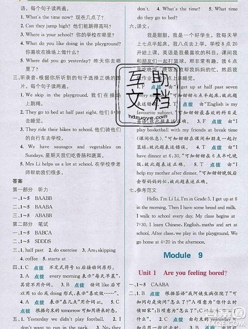 新疆青少年出版社2019秋外研版教材全解1加1五年级英语上册答案 新疆青少年出版社2019秋外研版教材全解1加1五年级英语上册答案