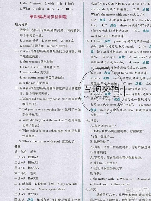 新疆青少年出版社2019秋外研版教材全解1加1五年级英语上册答案 新疆青少年出版社2019秋外研版教材全解1加1五年级英语上册答案