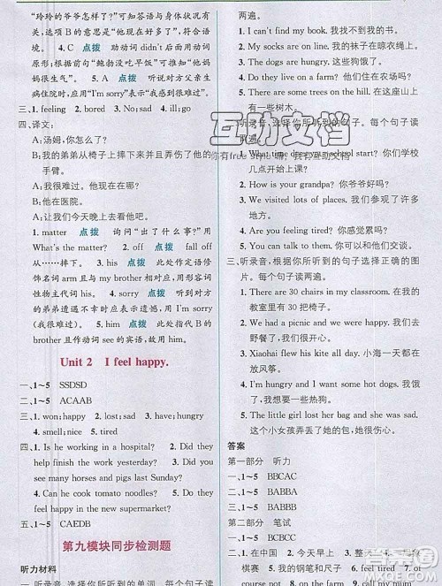 新疆青少年出版社2019秋外研版教材全解1加1五年级英语上册答案 新疆青少年出版社2019秋外研版教材全解1加1五年级英语上册答案