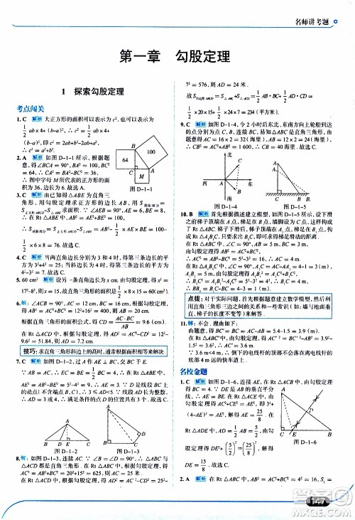 金星教育2019年走向中考考场八年级上数学北京师大版参考答案