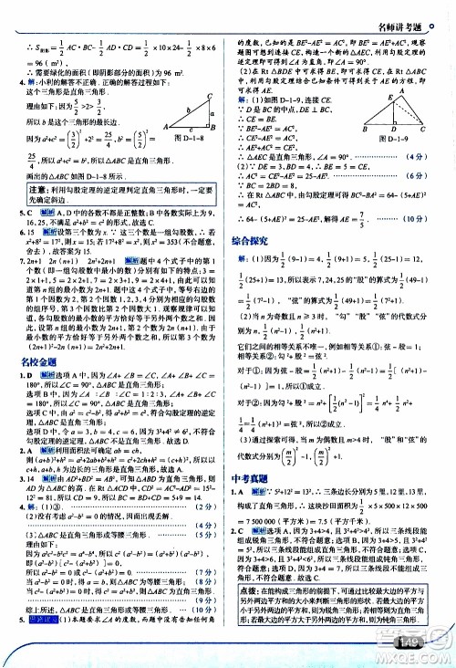 金星教育2019年走向中考考场八年级上数学北京师大版参考答案