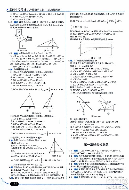 金星教育2019年走向中考考场八年级上数学北京师大版参考答案