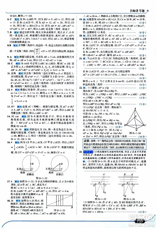 金星教育2019年走向中考考场八年级上数学北京师大版参考答案