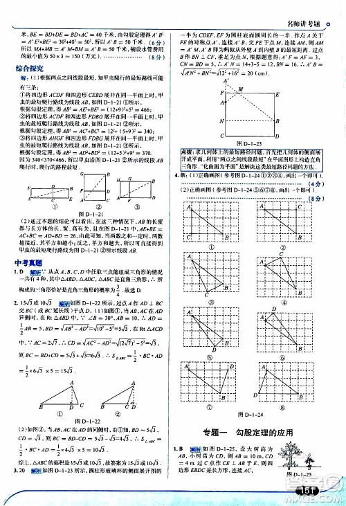 金星教育2019年走向中考考场八年级上数学北京师大版参考答案 金星教育2019年走向中考考场八年级上数学北京师大版参考答案